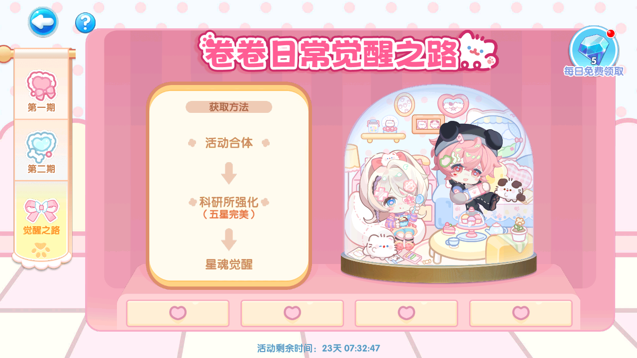 卷卷宅物语萌鱼收集路线