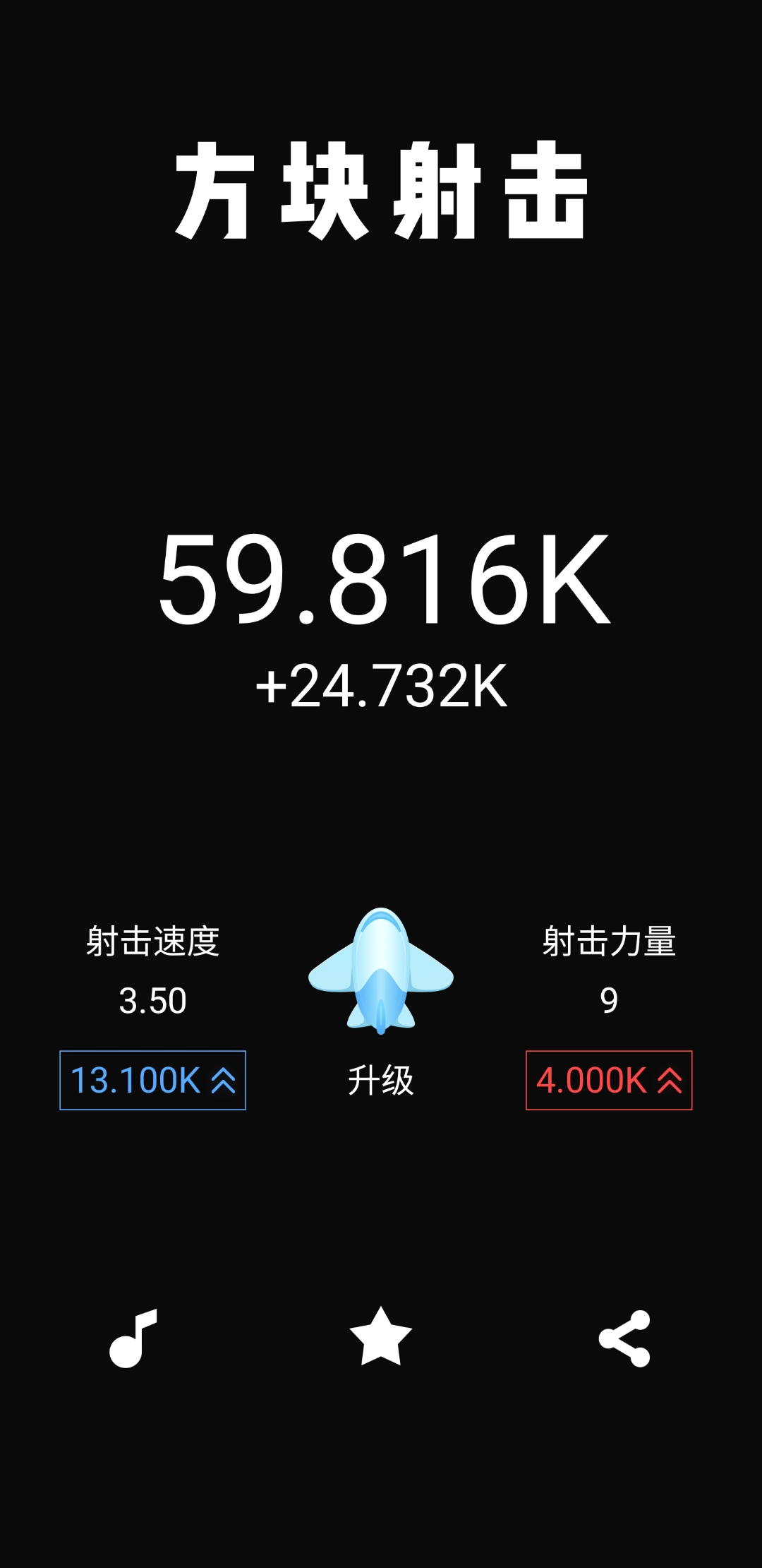 方块射击游戏截图