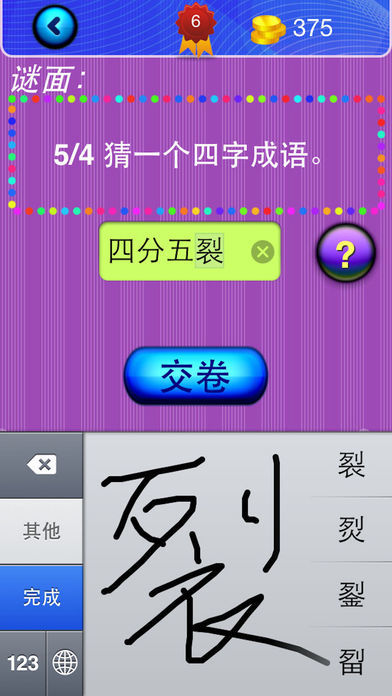 猜成语游戏截图