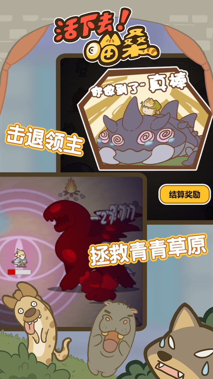 喵桑活下去游戏截图