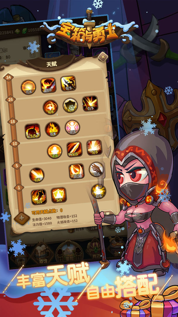 宝箱与勇士游戏截图