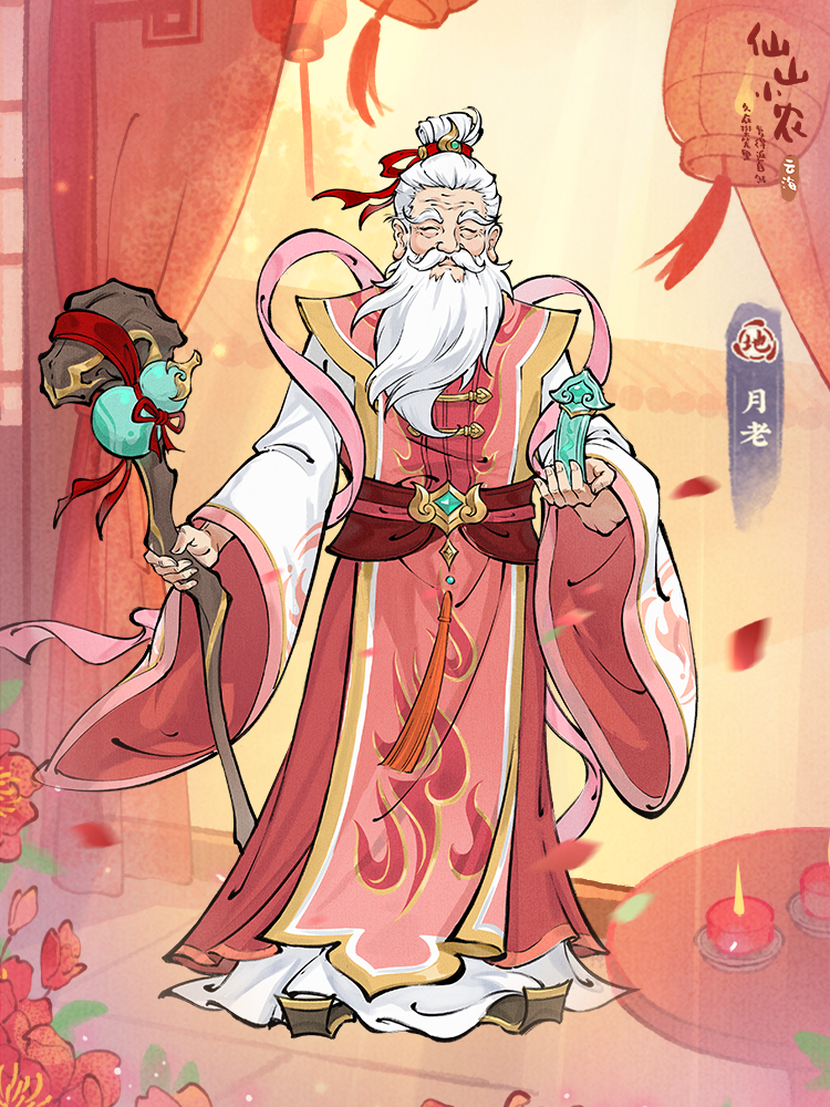 【云海宝库-姻缘一线牵】