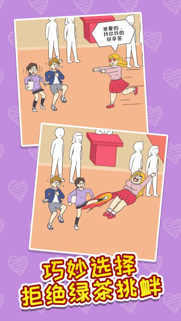 我的爱情太难了游戏截图