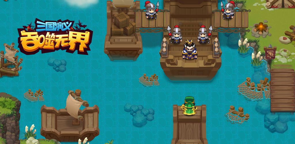 三国演义:吞噬无界