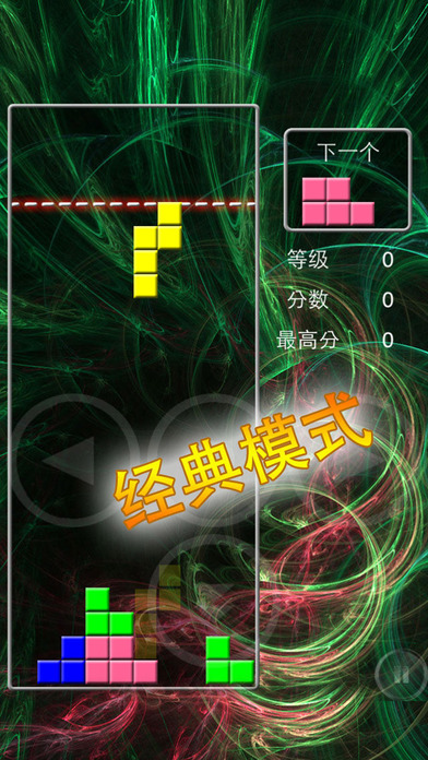 决战俄罗斯方块游戏截图