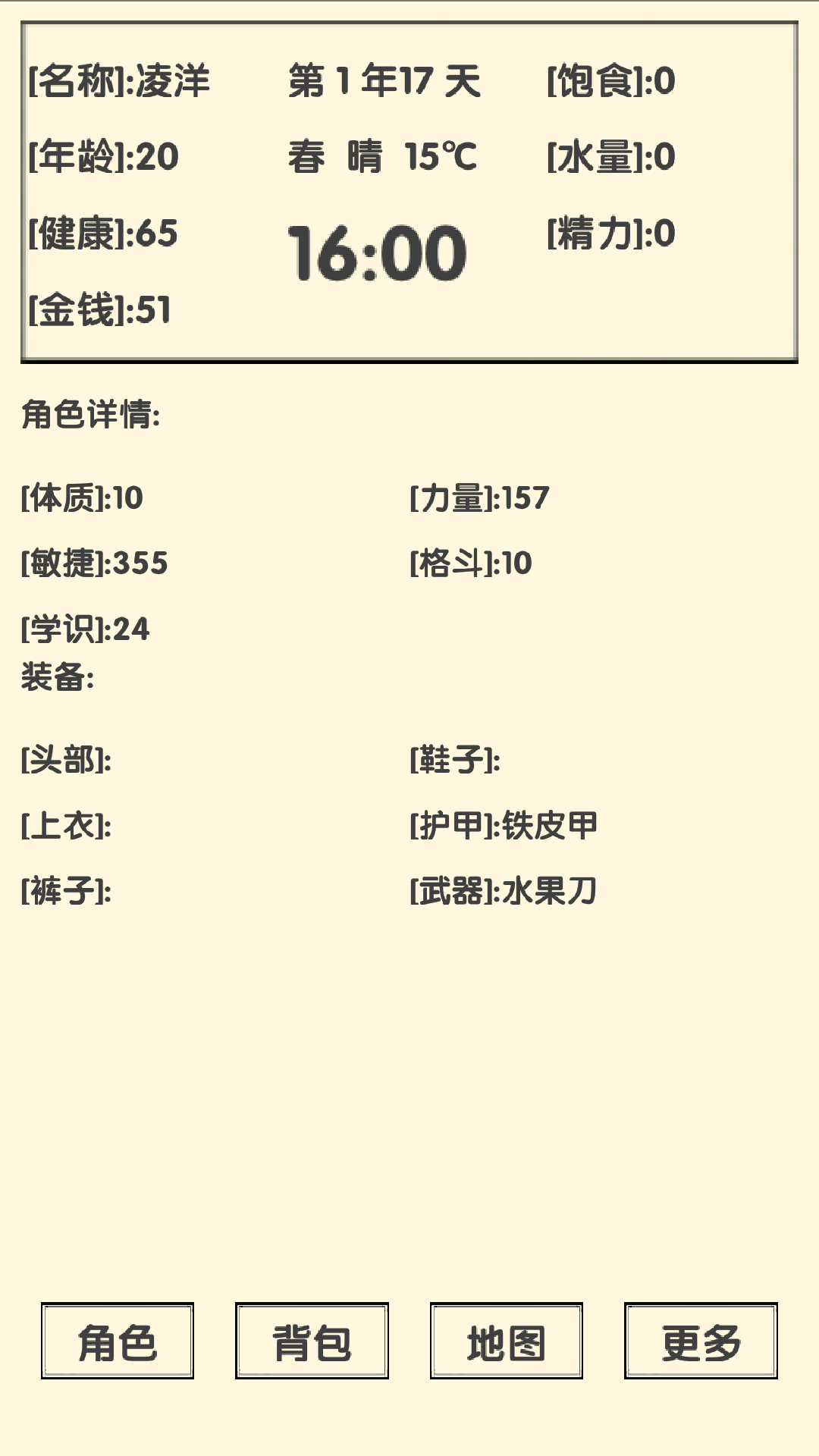 流浪人生2:命运游戏截图