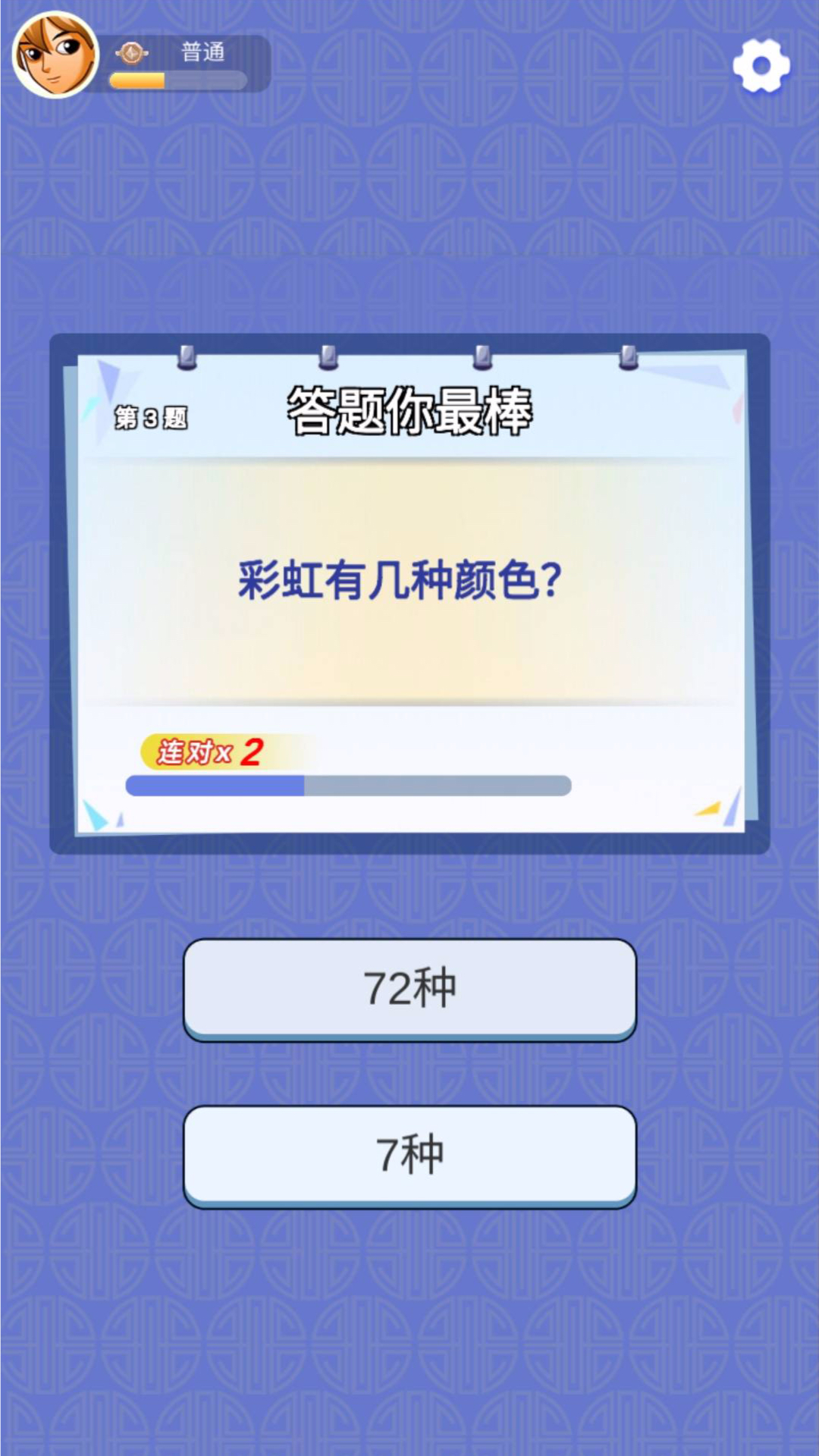 我爱答题游戏截图