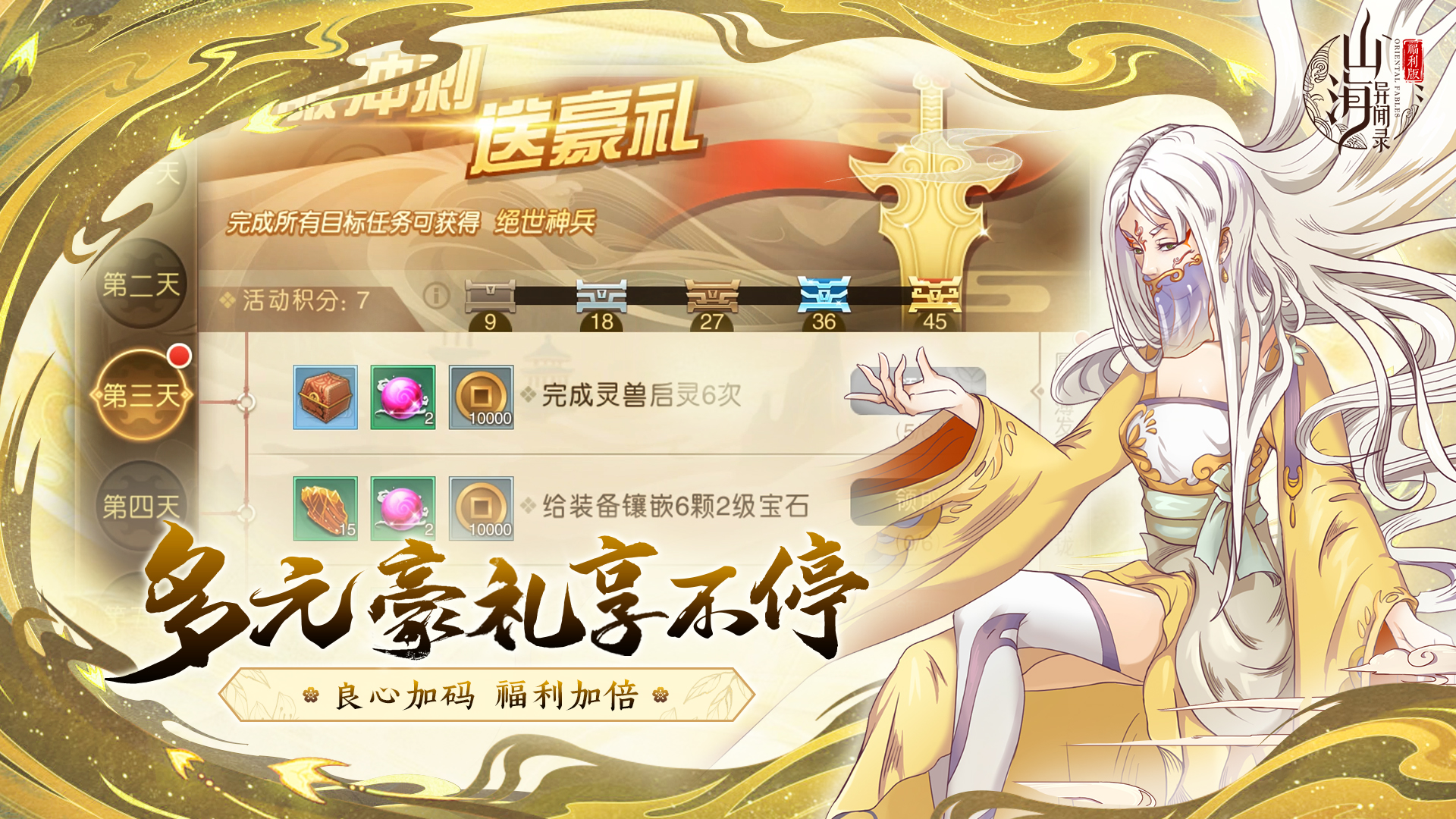 山海异闻录截图