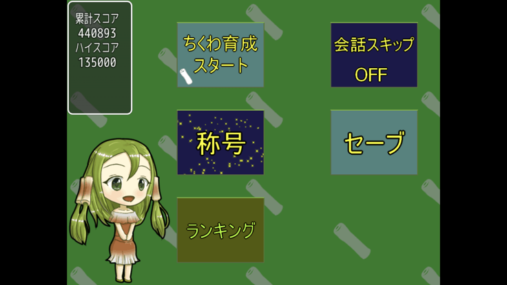 ワケあってちくわを育てるコトになりました游戏截图