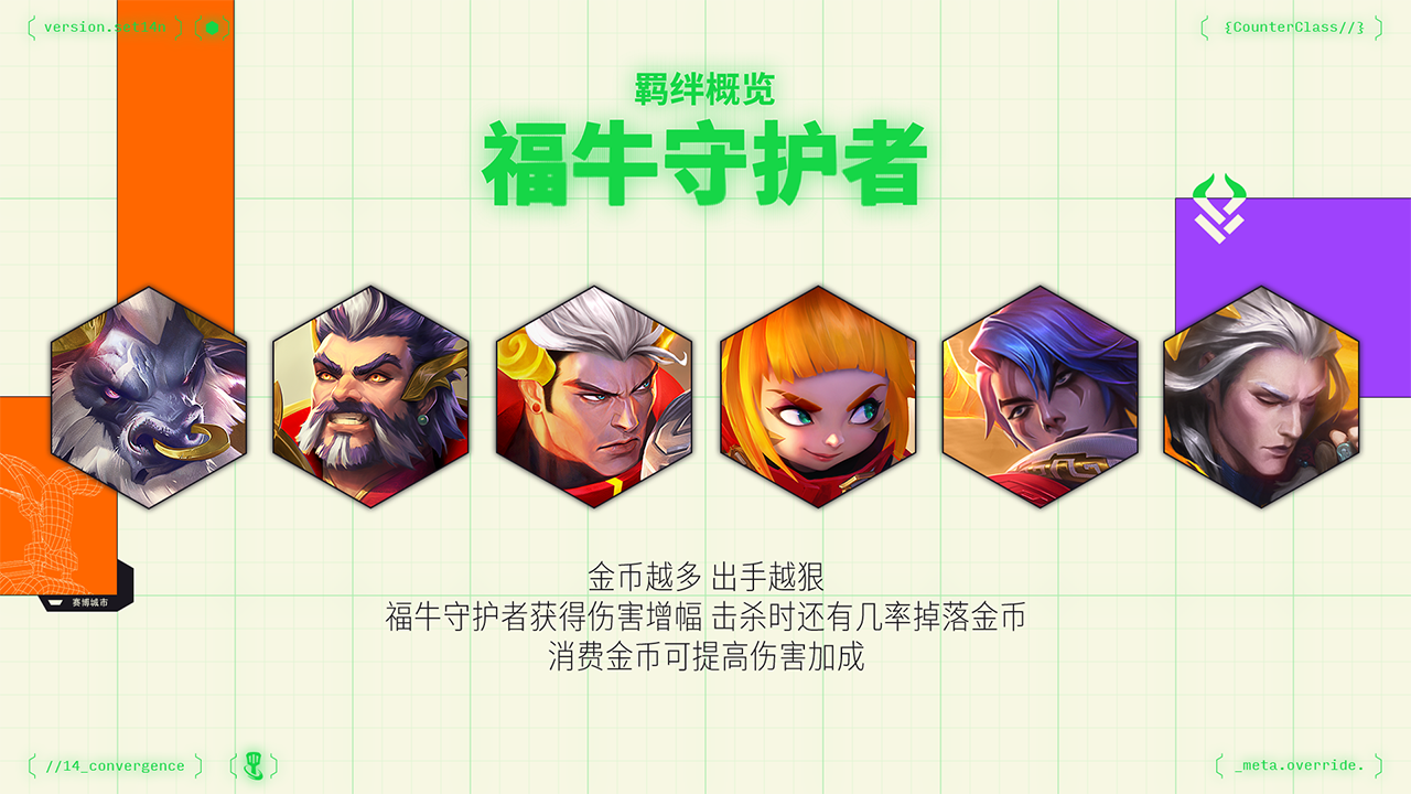 福牛守护者