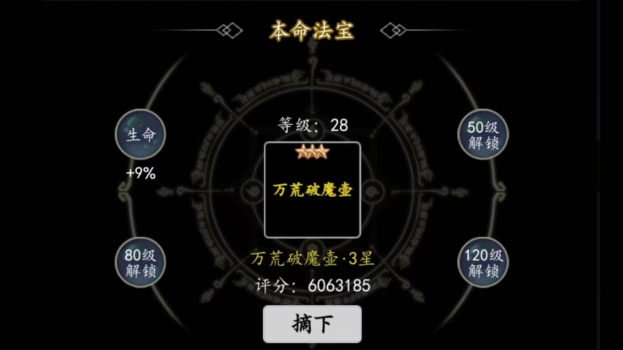 本命法宝自定义命名