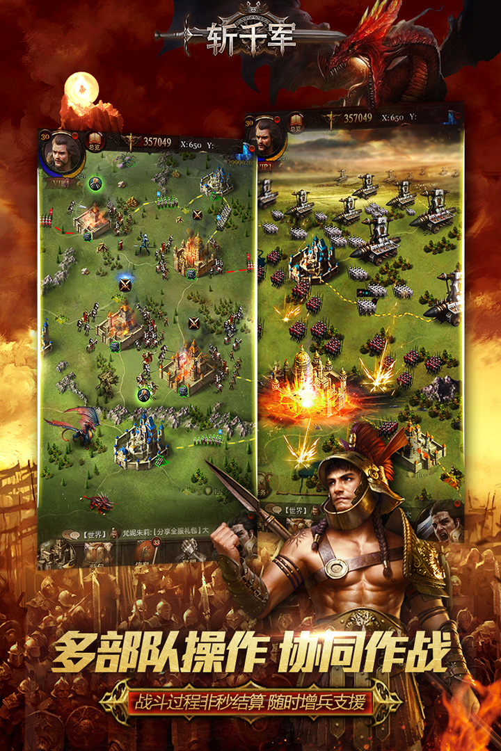 斩千军游戏截图