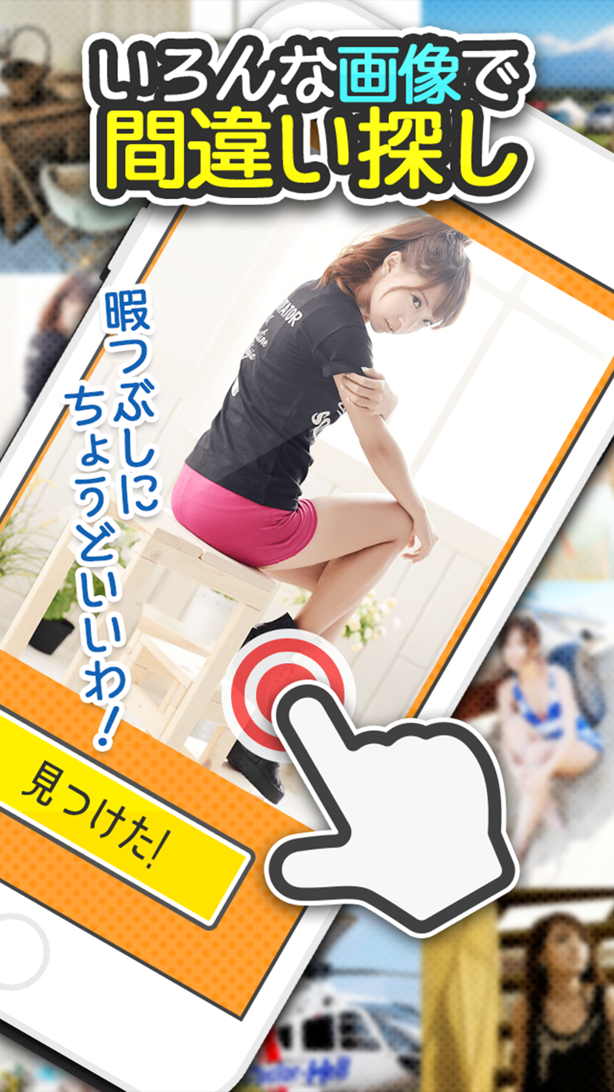 よく見るとおかしい画像 8時限目 間違い探しパズルゲーム Android Download Taptap