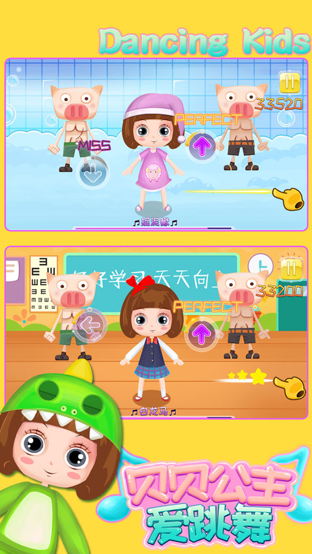 贝贝公主爱跳舞游戏截图