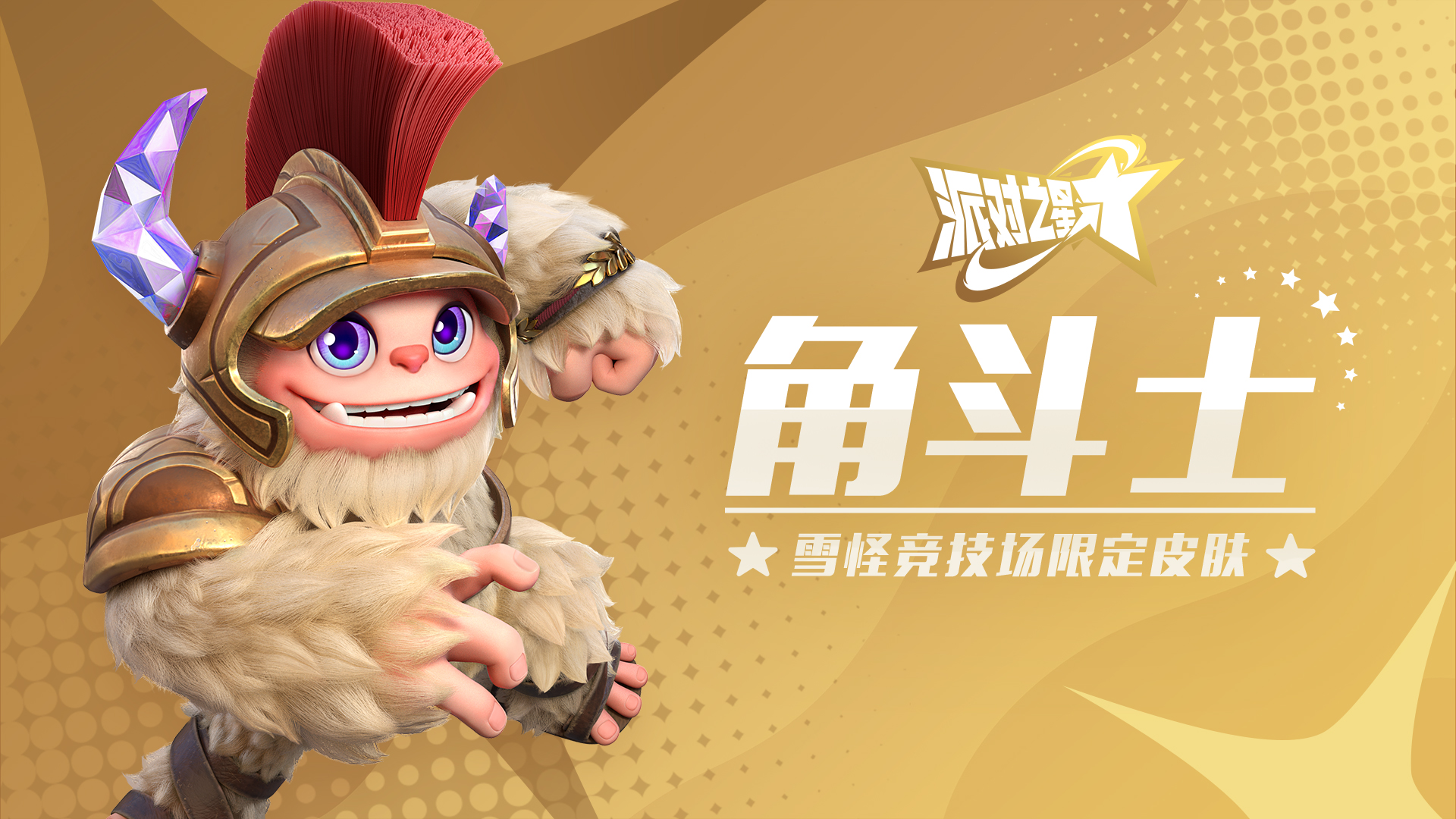 新赛季奖励