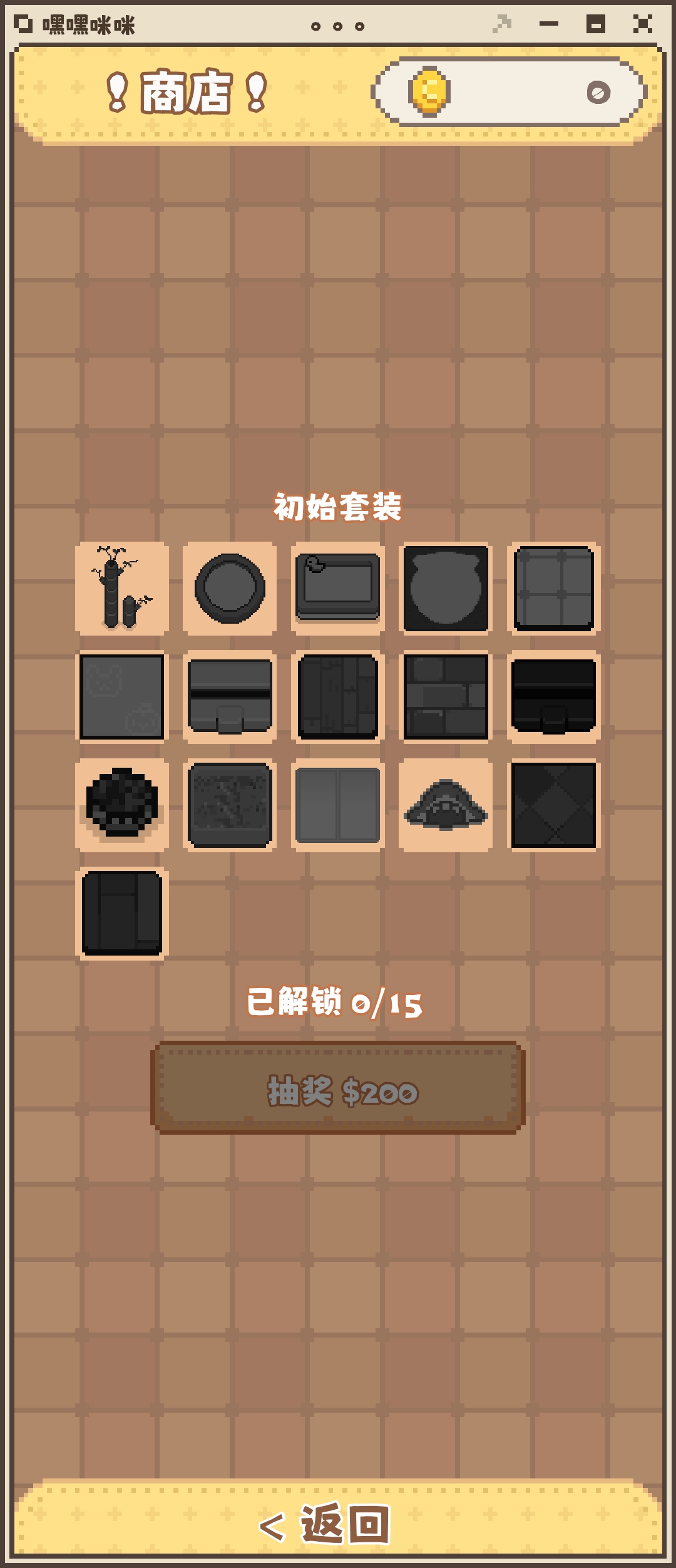 嘿嘿咪咪游戏截图