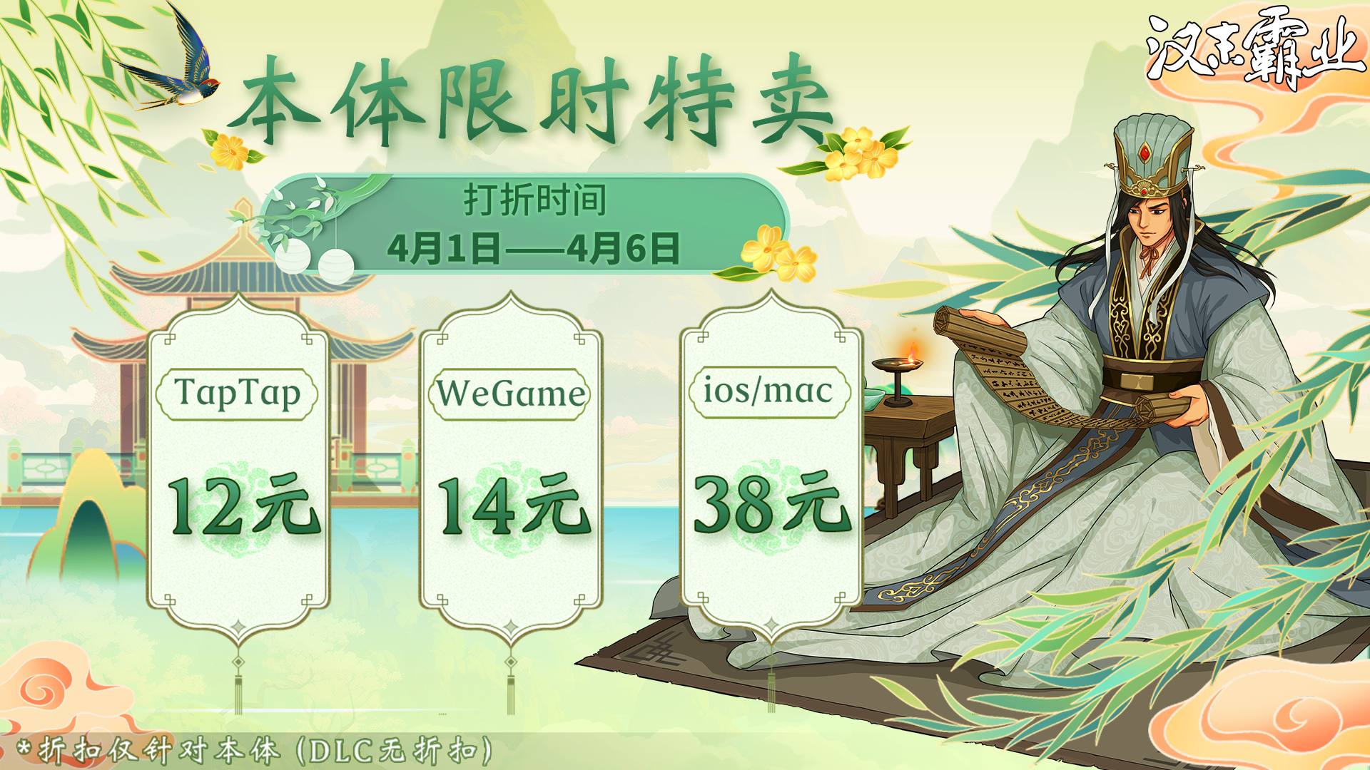 新DLC发售，本体限时特惠！
