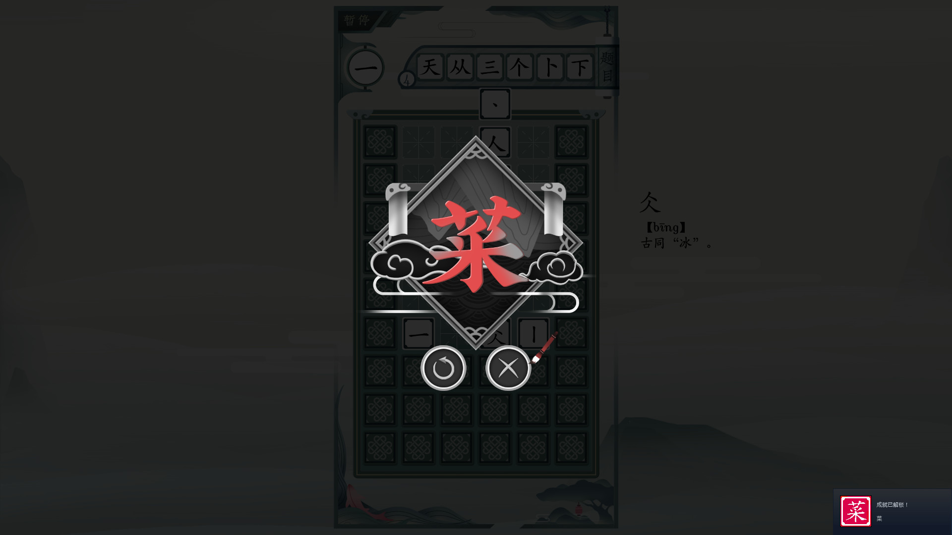 一字不落游戏截图