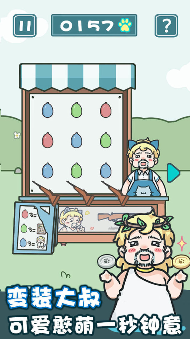 天天躲猫猫2游戏截图