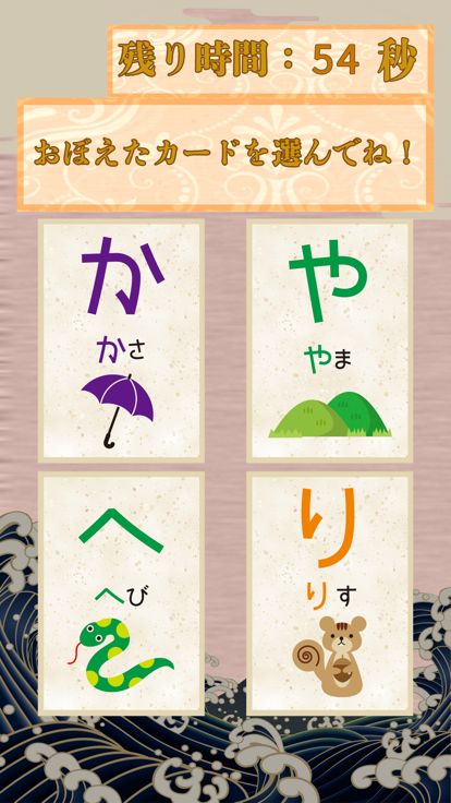 覚えてかるた游戏截图