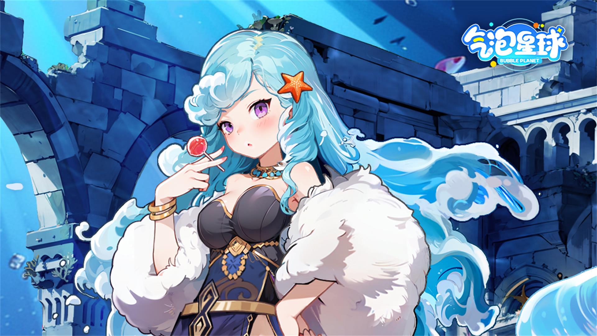 气泡星球