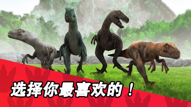 我的神奇恐龙快跑: 进化大战游戏截图