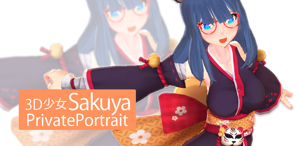 3D少女Sakuya PrivatePortrait游戏截图