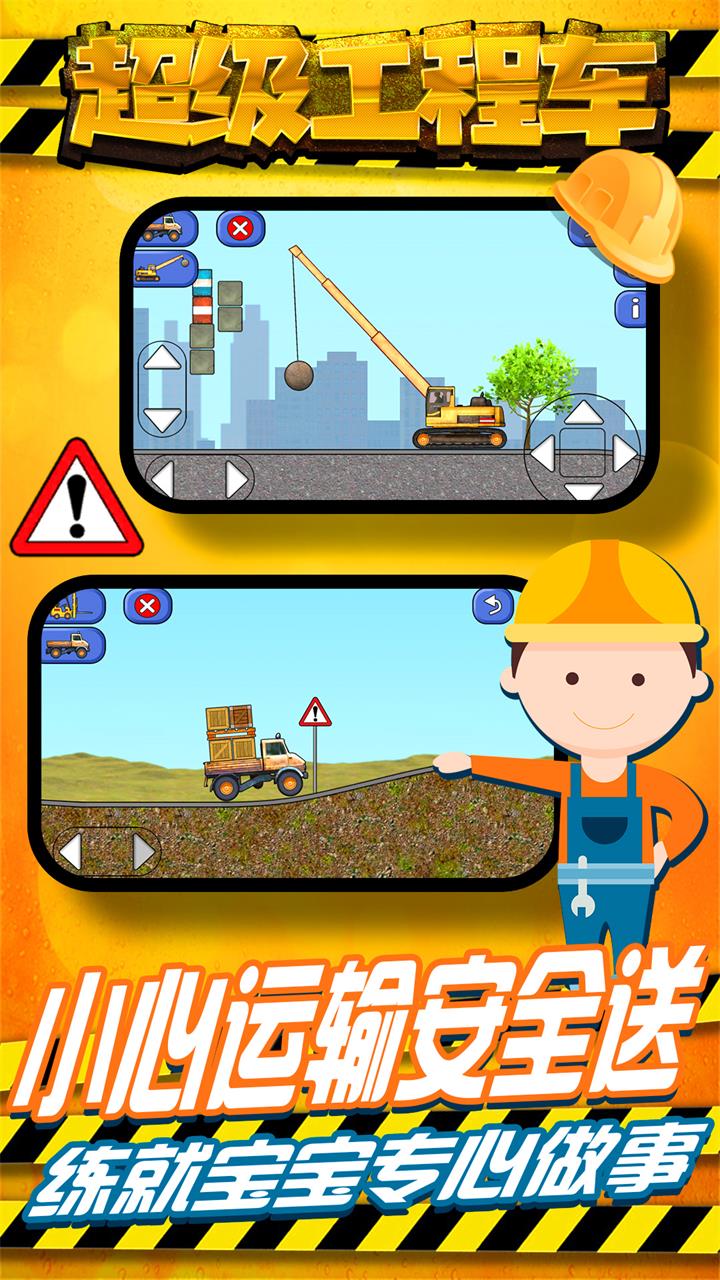 超级工程车游戏截图
