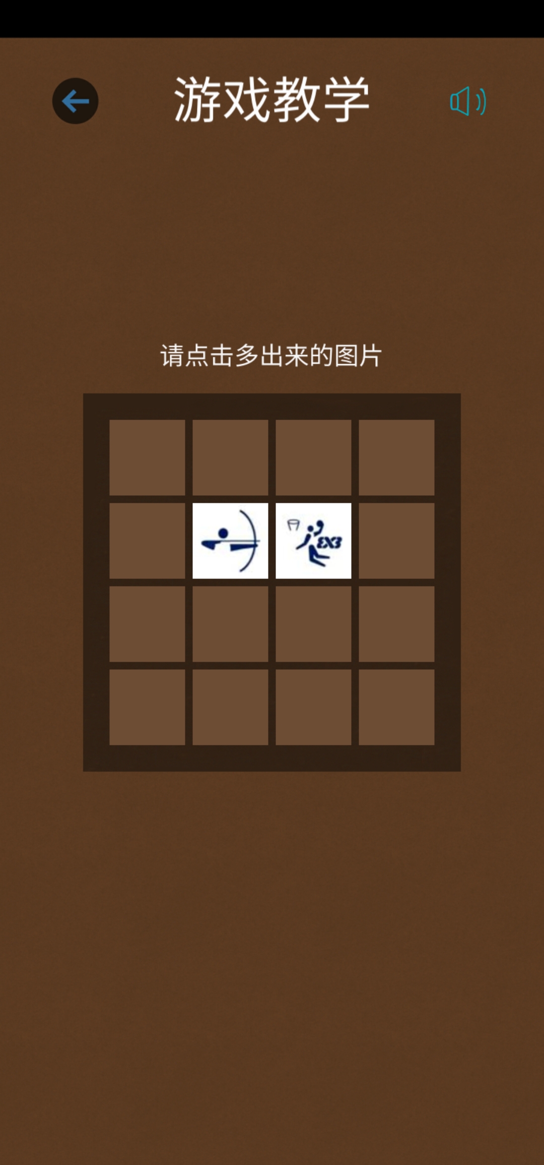 记忆大师游戏截图