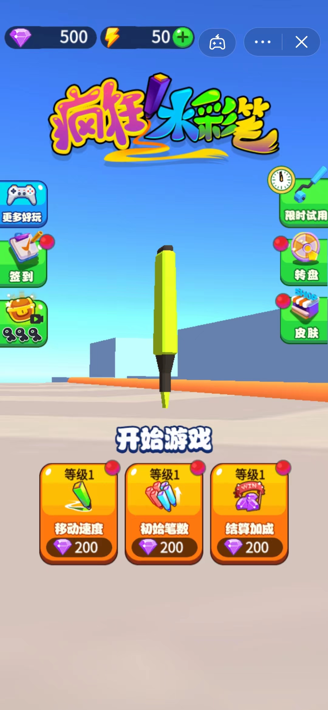 疯狂水彩笔游戏截图