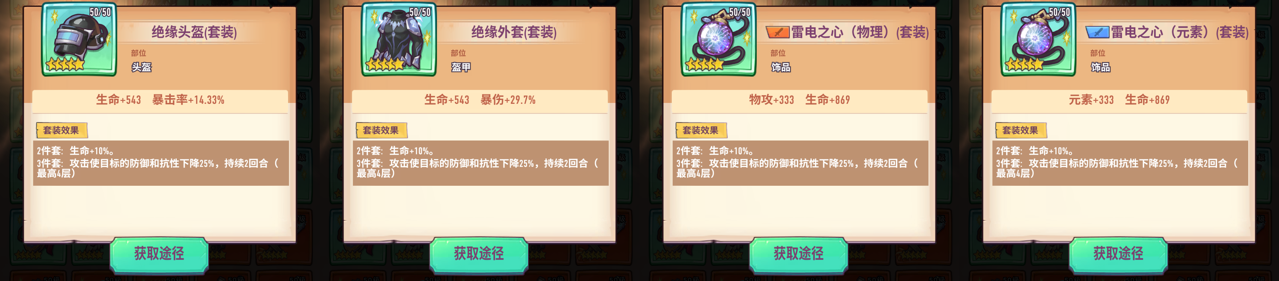 套装装备2