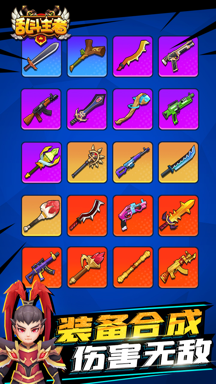 乱斗王者游戏截图