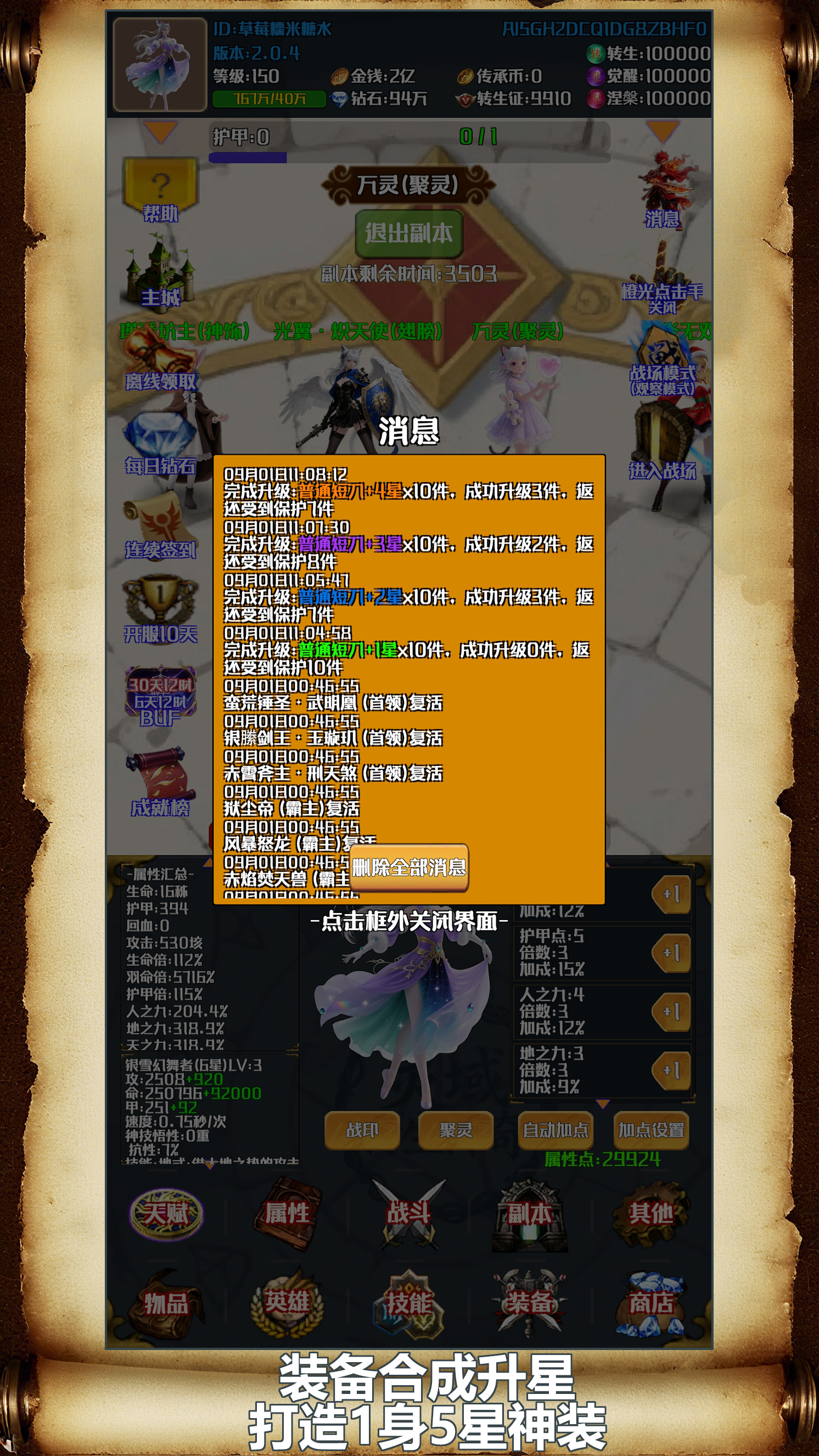 灵域转生放置游戏截图