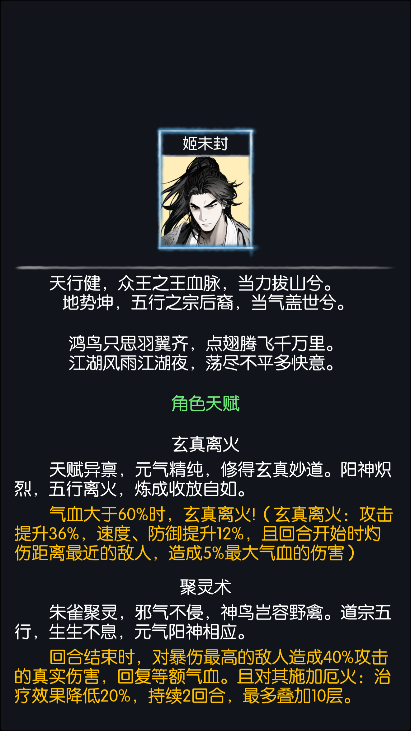 江湖散仙-姬未封