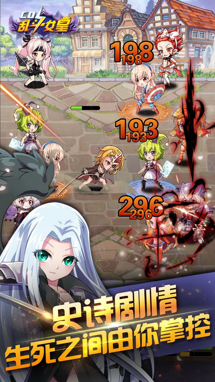 乱斗女皇游戏截图