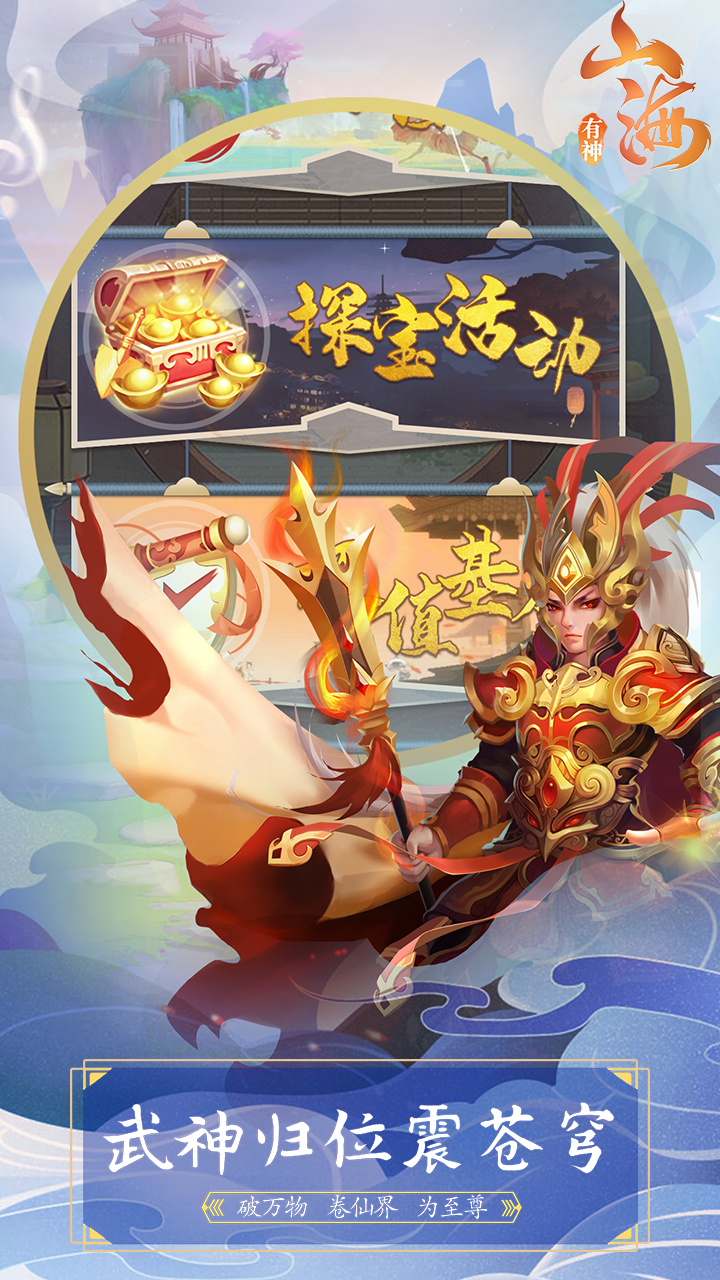 有神山海游戏截图