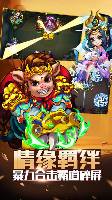 卡牌斗西游-悟空三界斩妖邪游戏截图