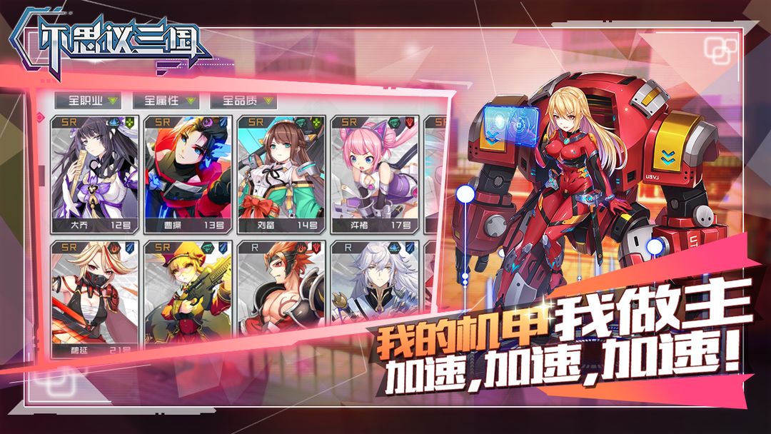 不思议三国游戏截图