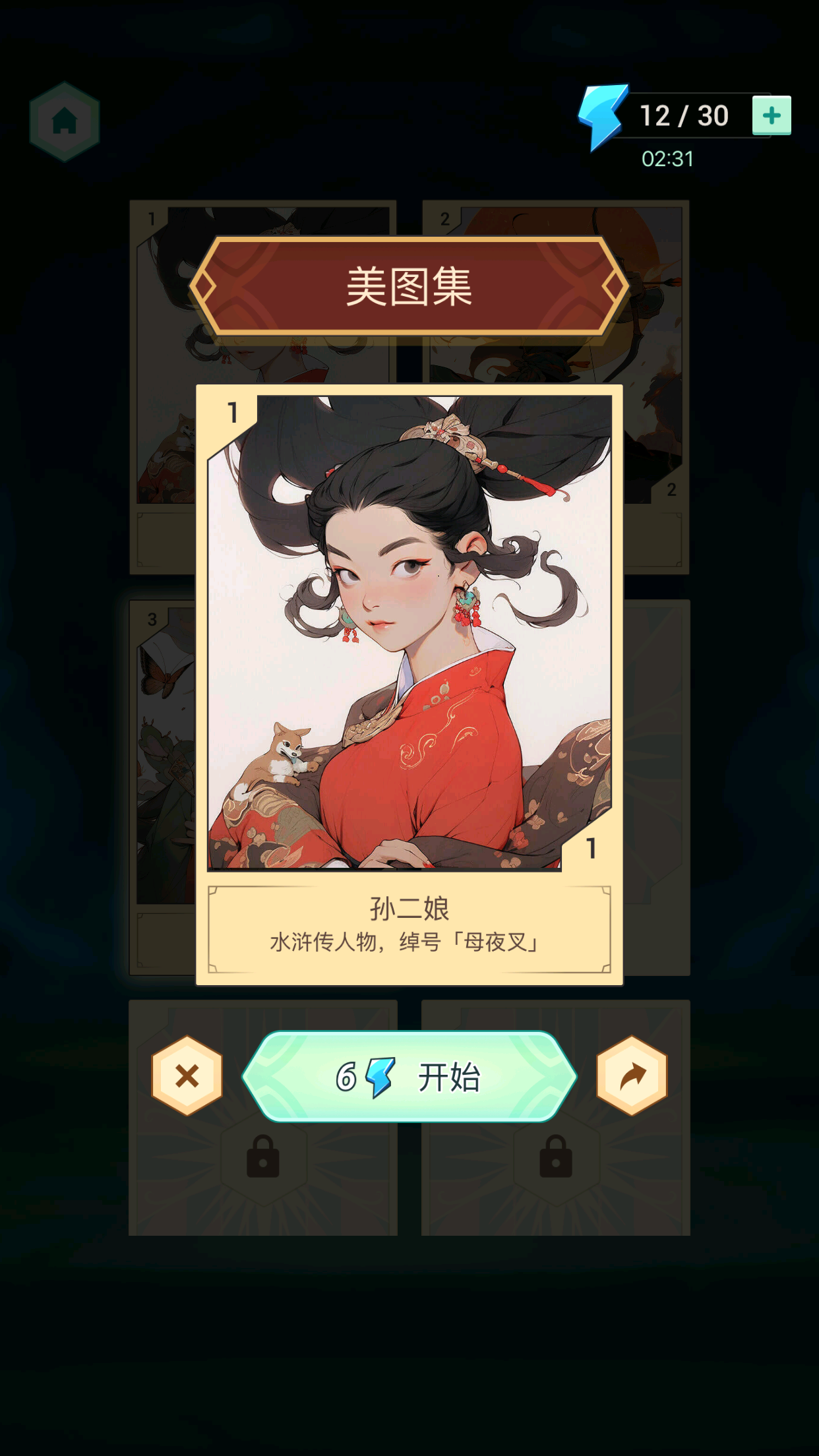 国风找茬王游戏截图