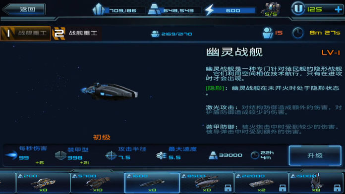 侵略Invasion游戏截图