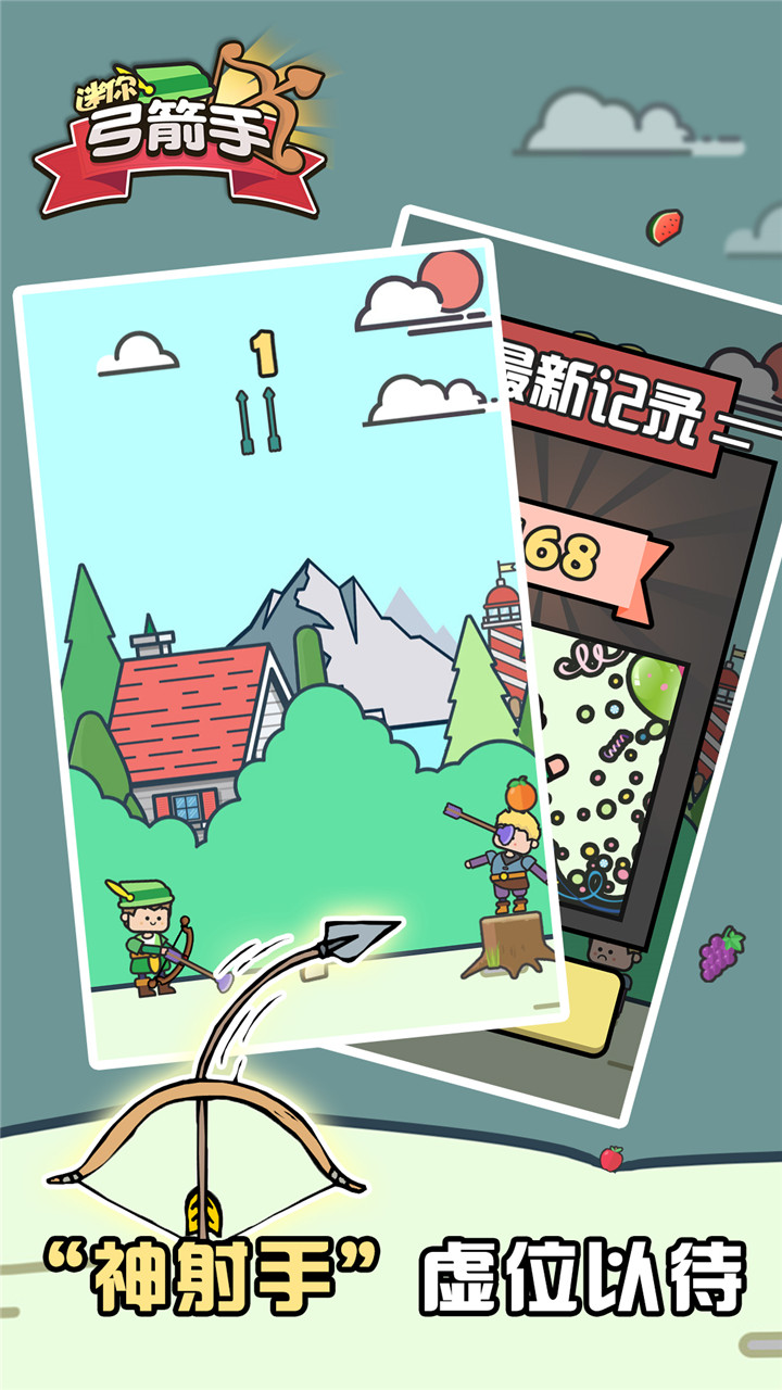 迷你弓箭手游戏截图