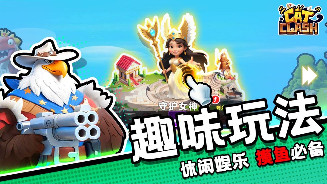 猫王争霸游戏截图