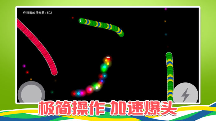 无尽贪吃蛇游戏截图