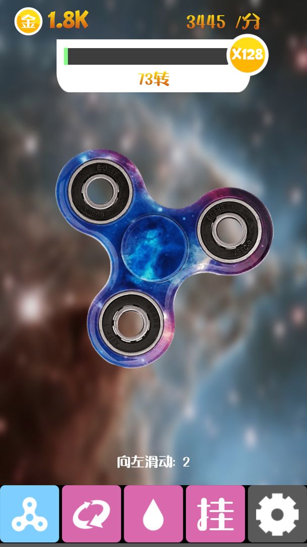 震撼指尖陀螺游戏截图