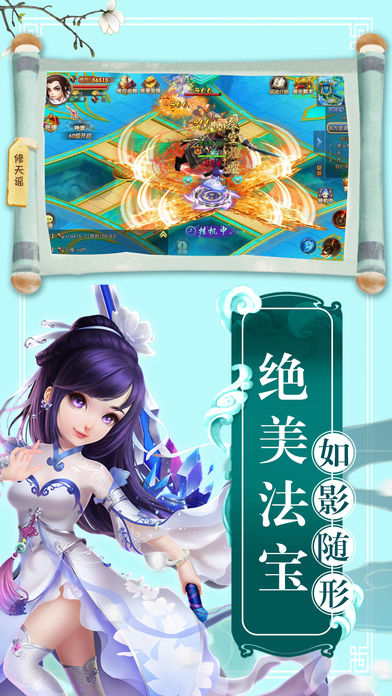 修天谣—仙侠修仙RPG手游游戏截图