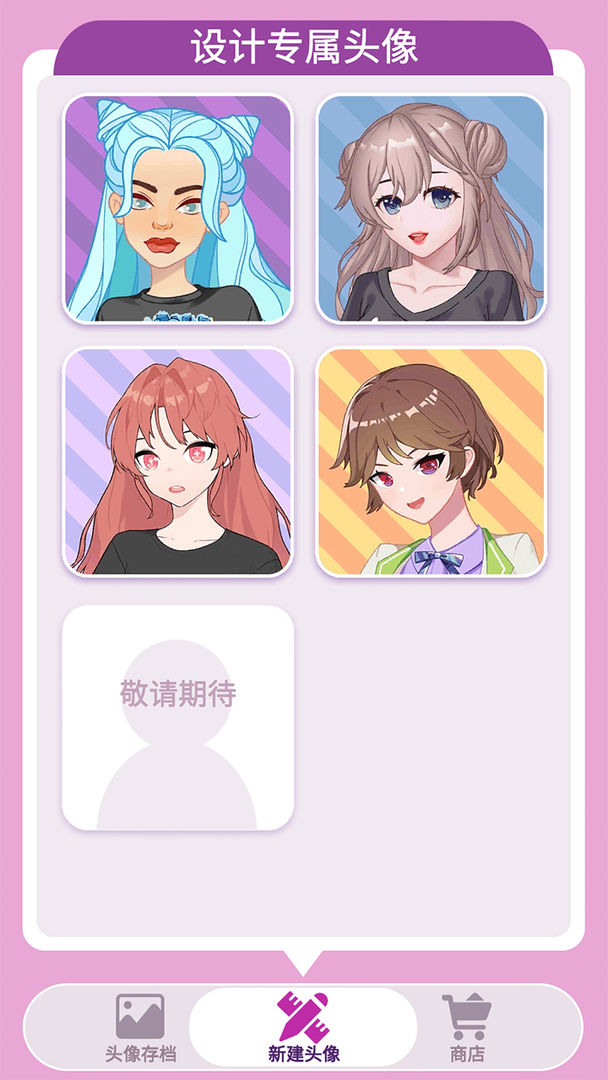 捏脸头像制作器游戏截图