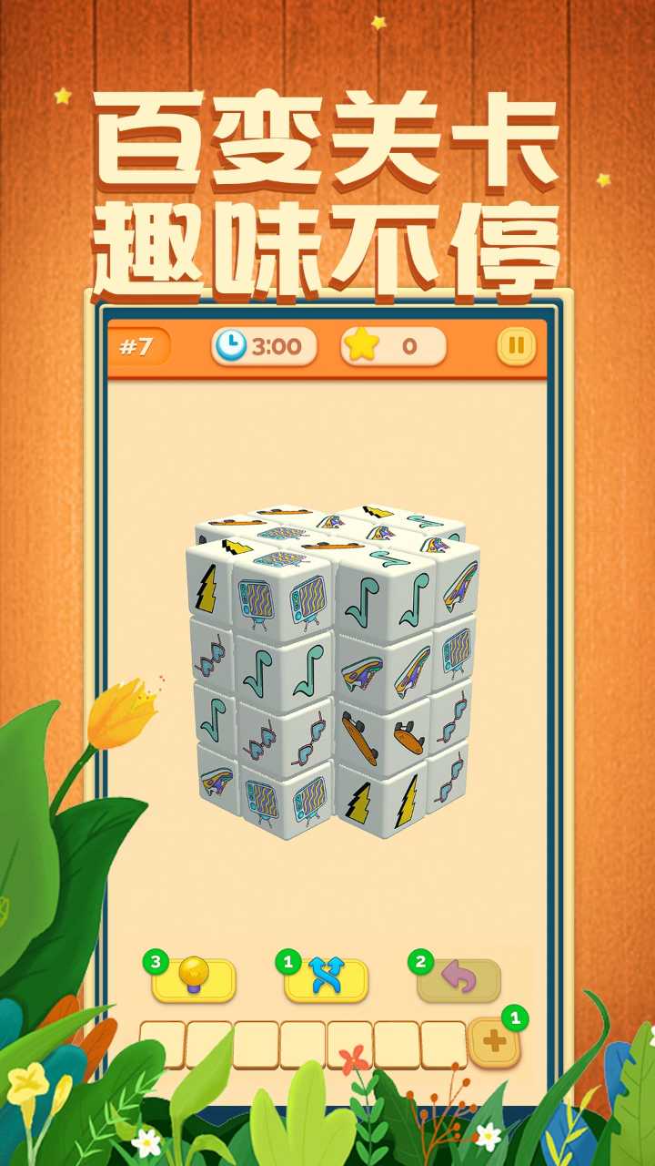 我消除特牛游戏截图