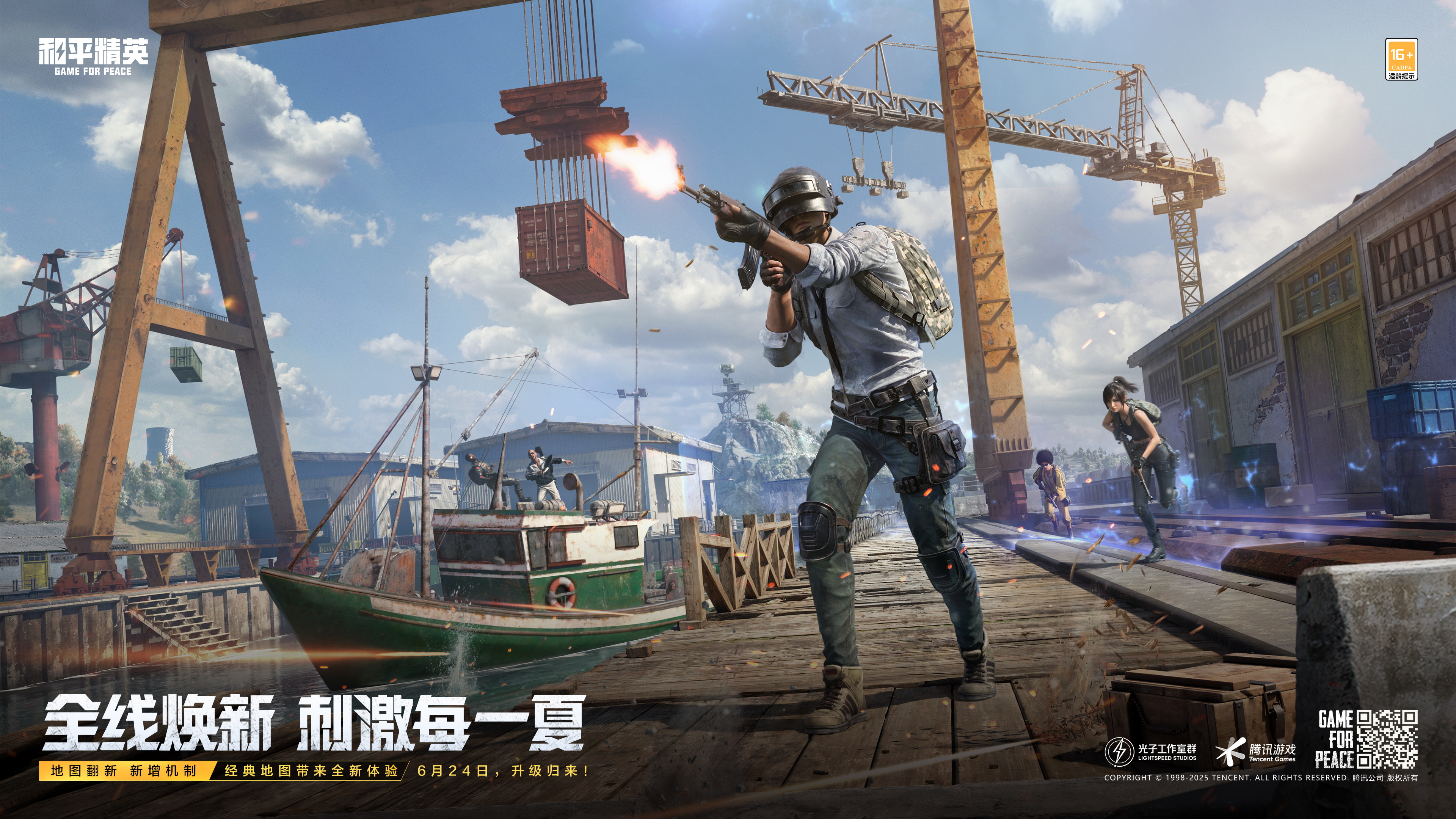 和平精英截图