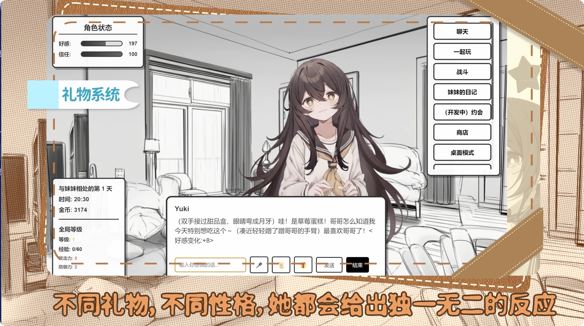 妹居物语DEMO游戏截图