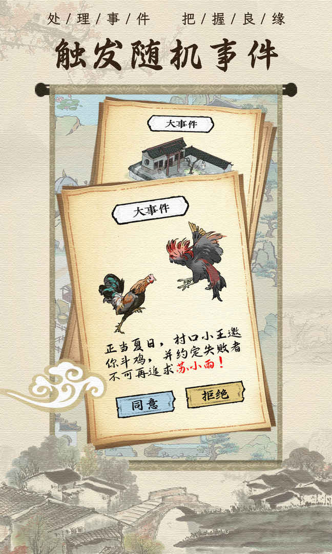 Screenshot of 古代乡村人生